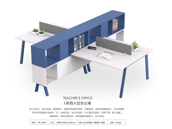 L形四人位办公桌